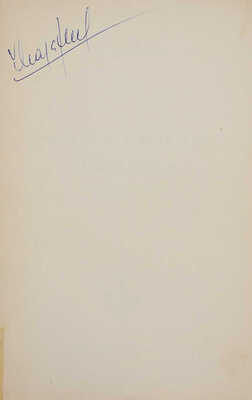 Данилевский Г.П. Сожжённая Москва. Исторический роман. Нью-Йорк: Издательство имени Чехова, 1954.